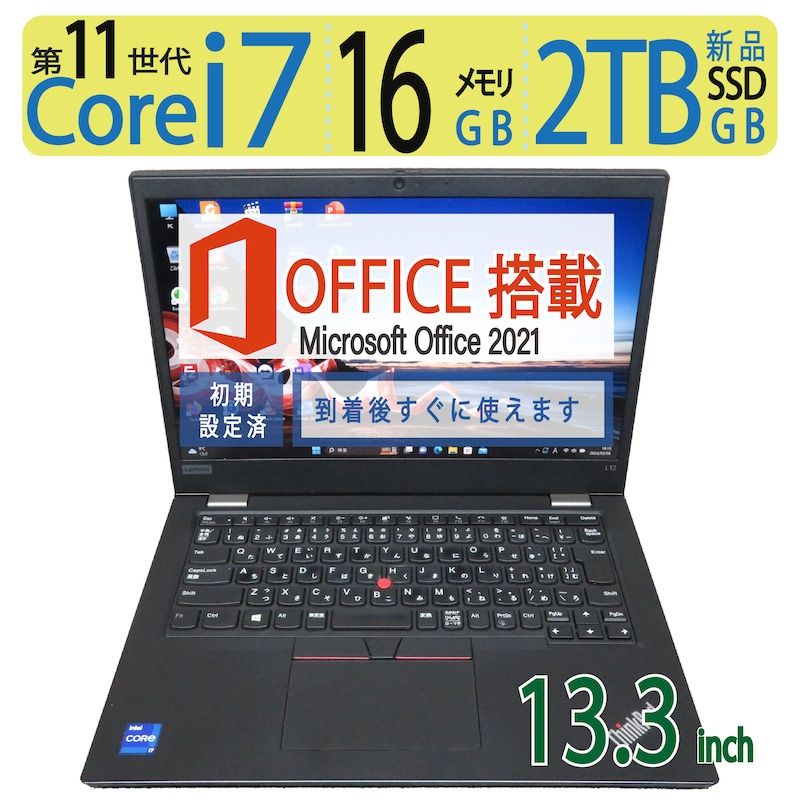 第11世代・i7】 Lenovo ThinkPad L13 Gen 2 / 高性能 Core i7-1165G7