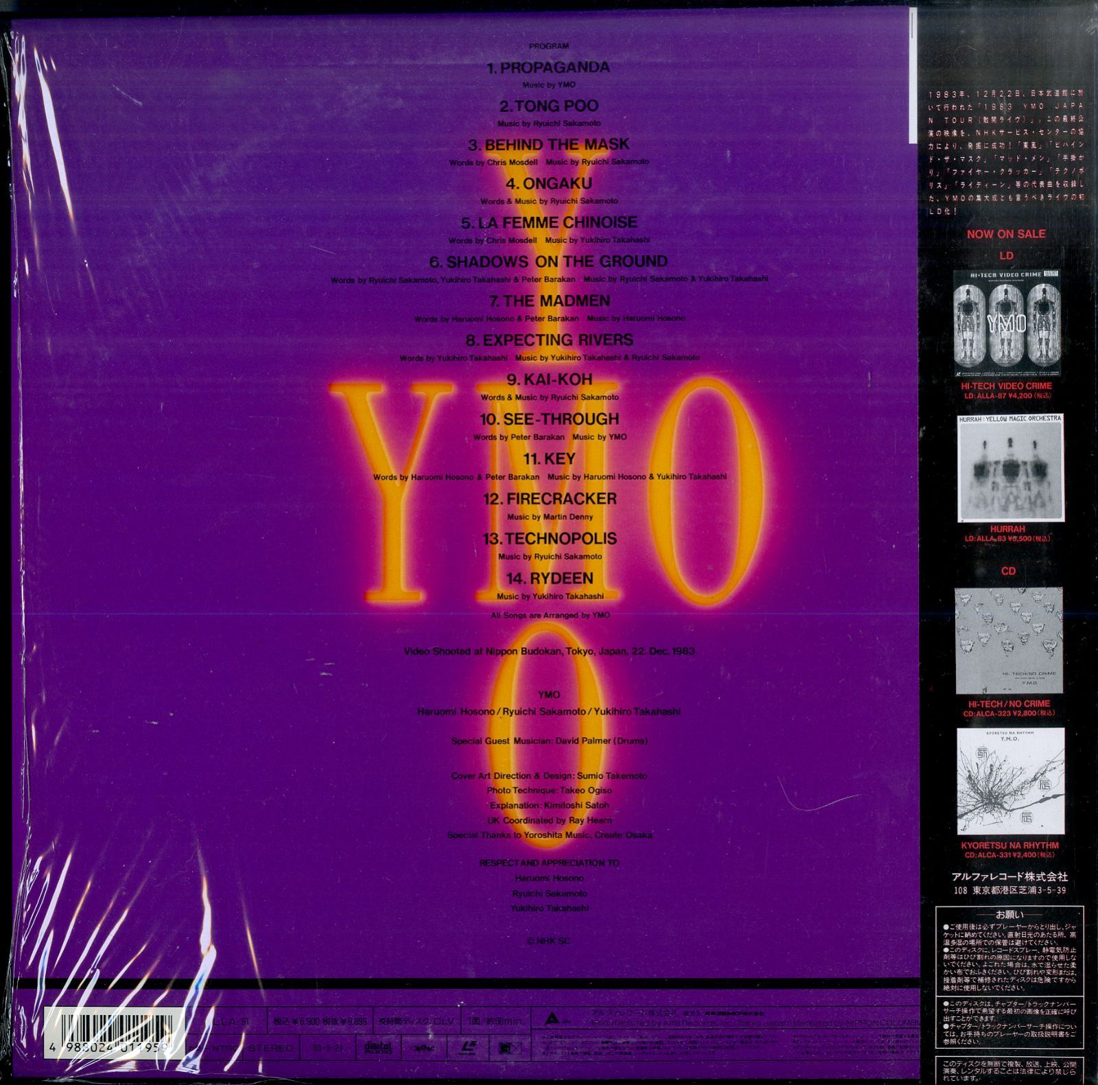 LD1枚 &frasl; YMO &frasl; YMO伝説 1983 散開コンサート at 武道館 &frasl; B00200425