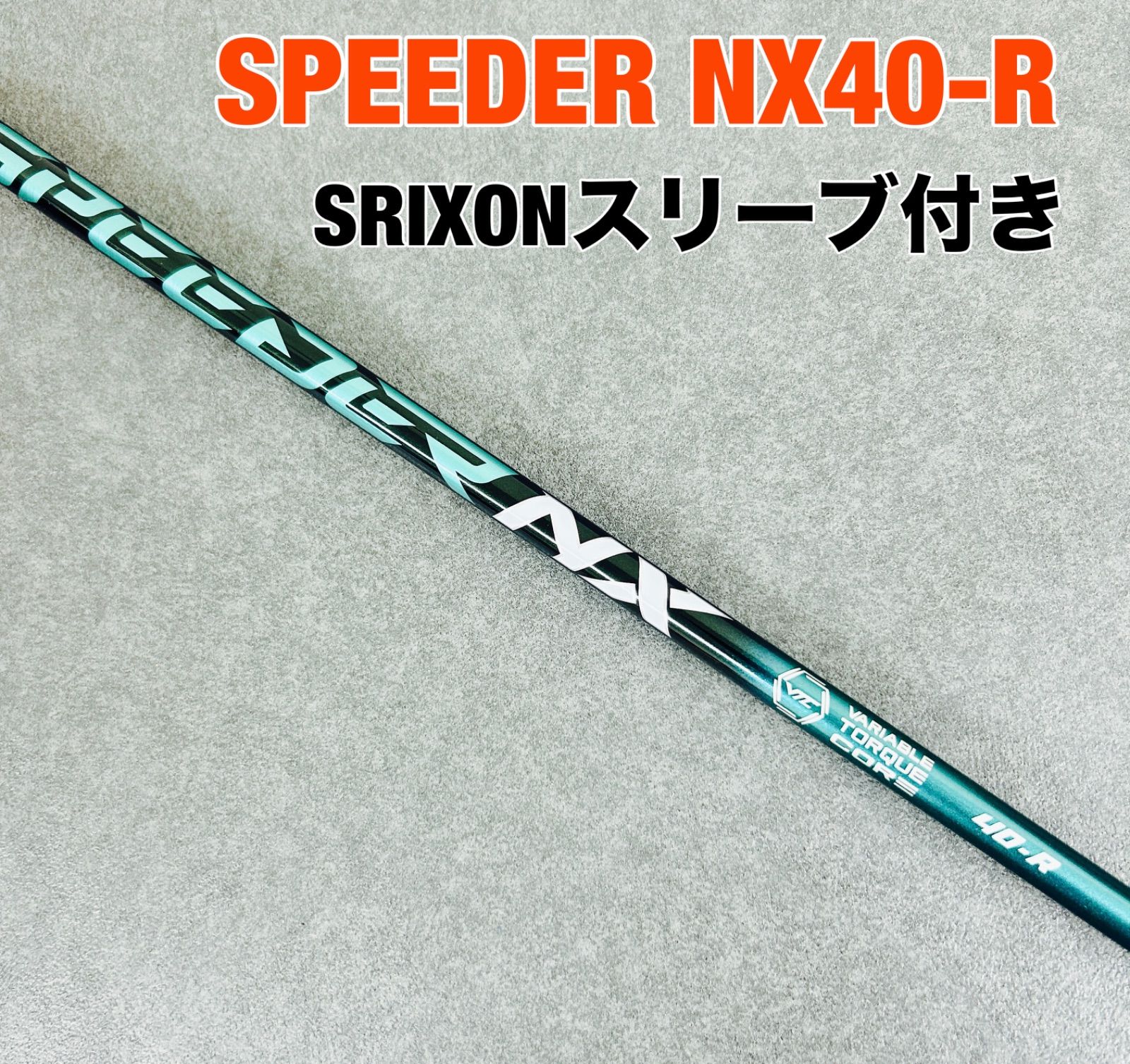 新作の 限定商品 【1円〜】美品！SRIXON スリーブ付きシャフト 