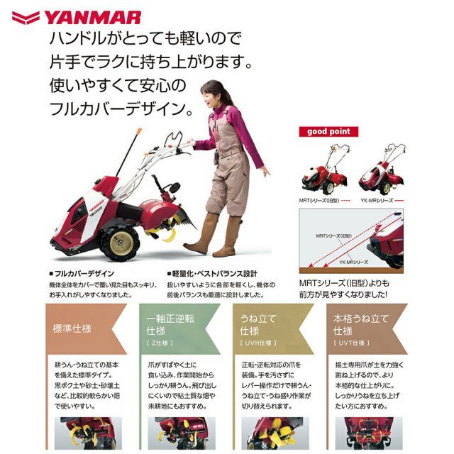 管理機・耕運機 ヤンマー YK750MR 爪新品 一軸正逆 管理機・耕運機
