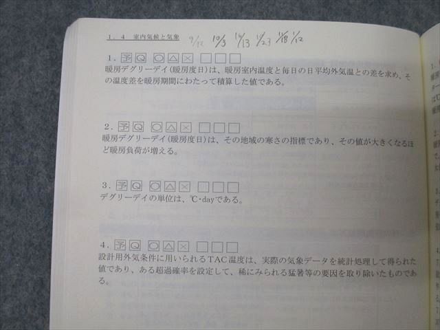 総合資格学院 1級建築士 講座テキスト/トレイントレーニング 学科I〜V計画/法規/構造等2020年合格目標セット11冊 ☆ 000s4D 総合資格学院 1級建築士 講座テキスト/トレイントレーニング