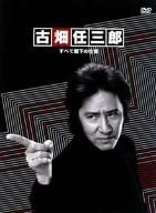 中古】古畑任三郎 すべて閣下の仕業 [DVD] セル版DVD 古畑任三郎