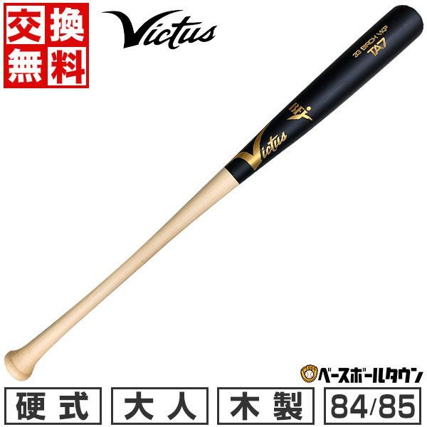 【新品未使用】野球 バット 硬式 大人 木製 ヴィクタス CWS ティム・アンダーソン TA7 JAPAN PRO MODEL 84cm 860g平均 85cm 870g平均 トップミドルバランス バーチ ナチュラル/Lブラック VRWBJTA7