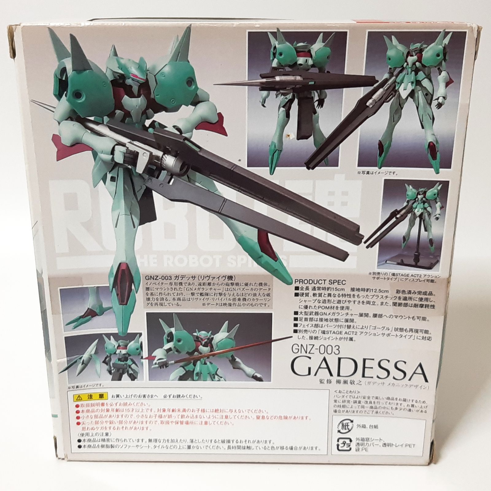 バンダイ ロボット魂 SIDE MS GNZ-003 ガデッサ（リヴァイヴ機