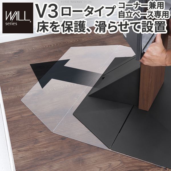 WALLインテリアテレビスタンドV3ロータイプコーナー兼用自立ベース専用 ポリカーボネートフロアシート テレビスタンド パーツ 床保護パネル シート 傷防止 キズ防止 汚れ防止 保護 WALLオプション EQUALS MB-WLPC95110 OA