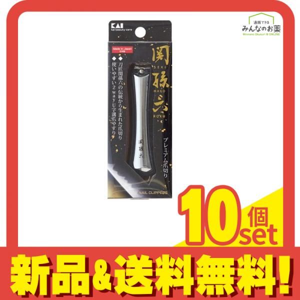 貝印 関孫六 ツメキリtype102 HC3502 1個 10個セット