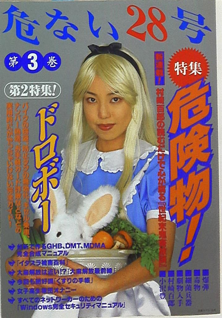 危ない28号 第3巻 危ない28号〈第3巻〉危険物特集号 : Amazon.co.uk: Books