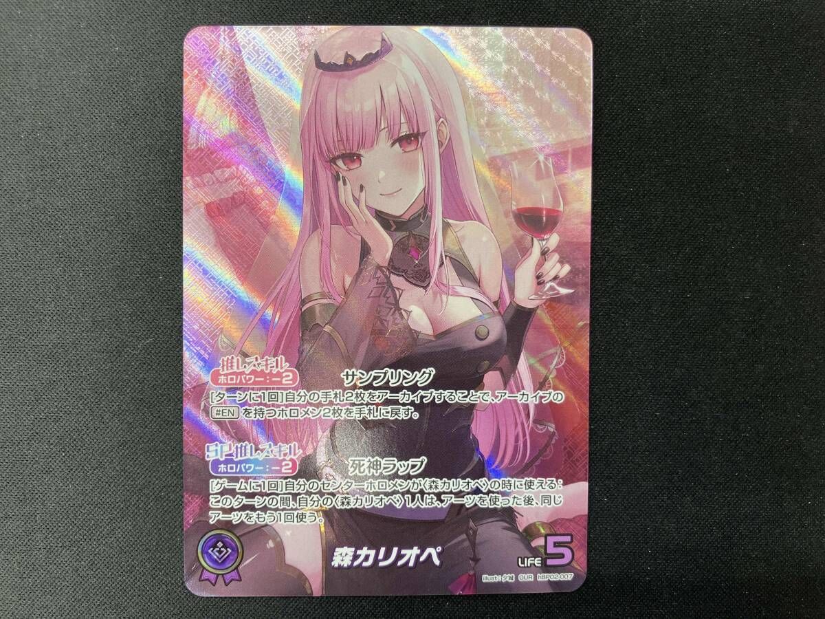 ホロカ　森カリオペOUR ホロカ】森カリオペ【U】hBP02-055 - C-labo OnlineShop