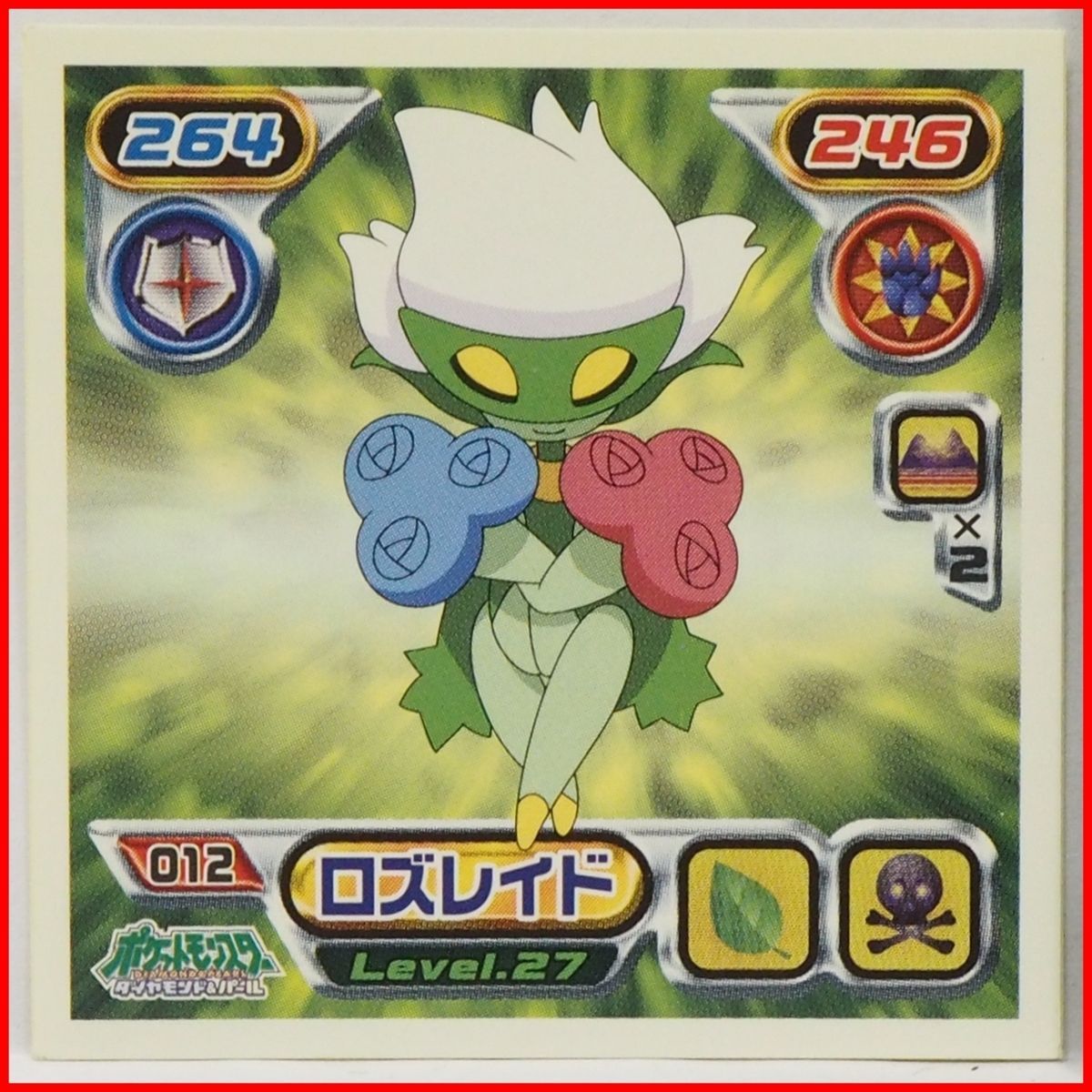 ポケモン シール列伝012【ロズレイド ブーケポケモン 草&毒