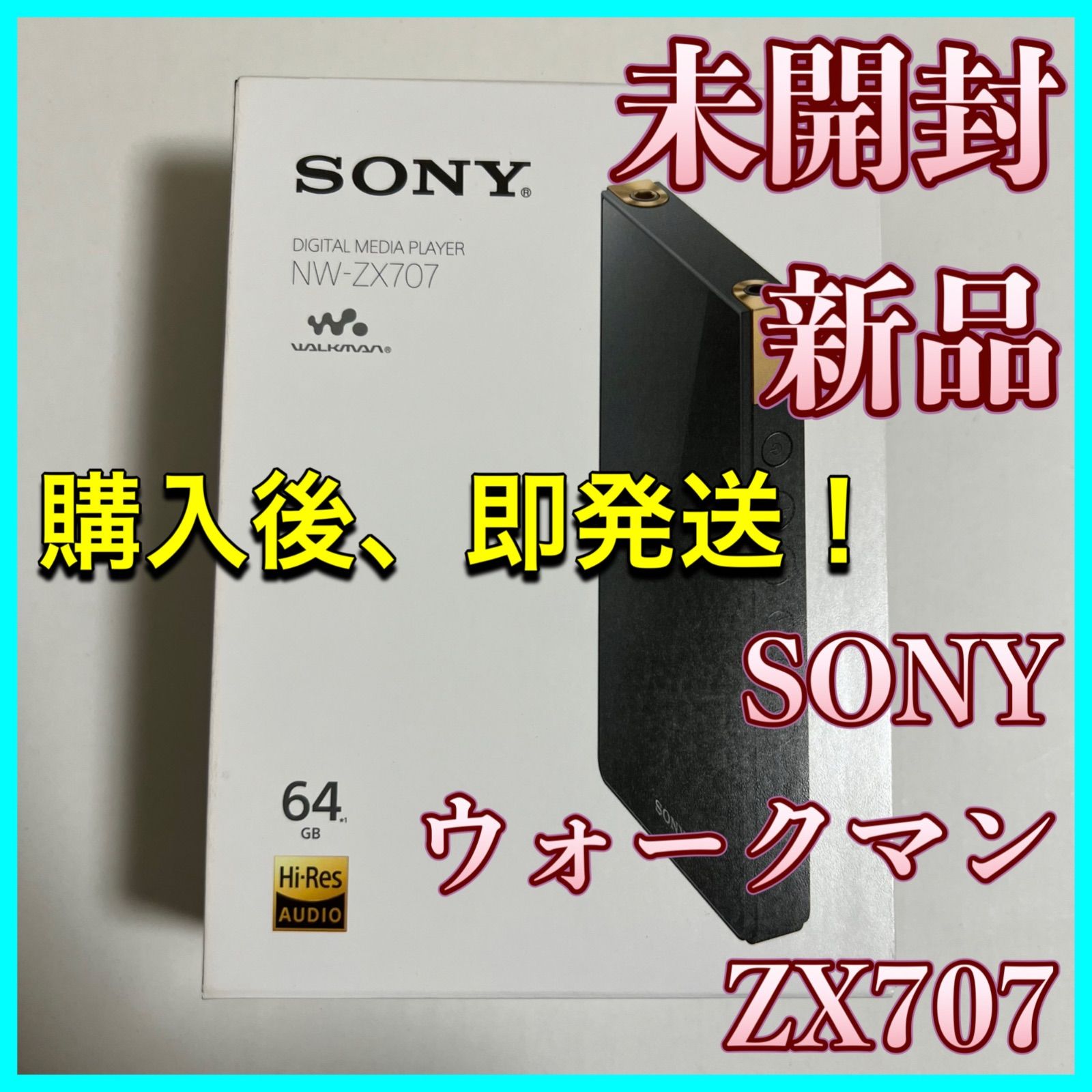 は自分にプチご褒美を 新品未開封 ウォークマン SONY NW-ZX707 WALKMAN