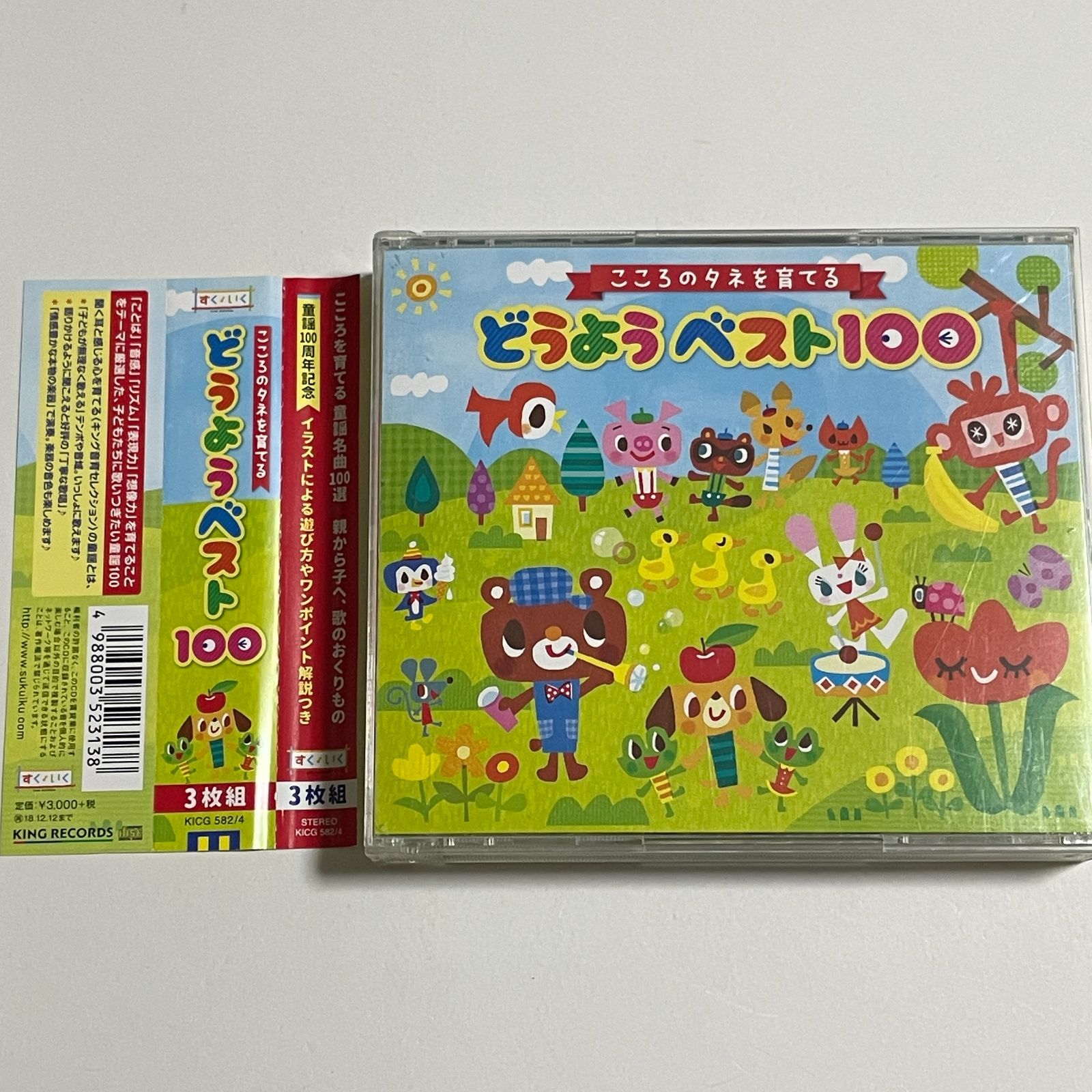 3枚組CD『こころのタネを育てる どうようベスト100』全100曲収録