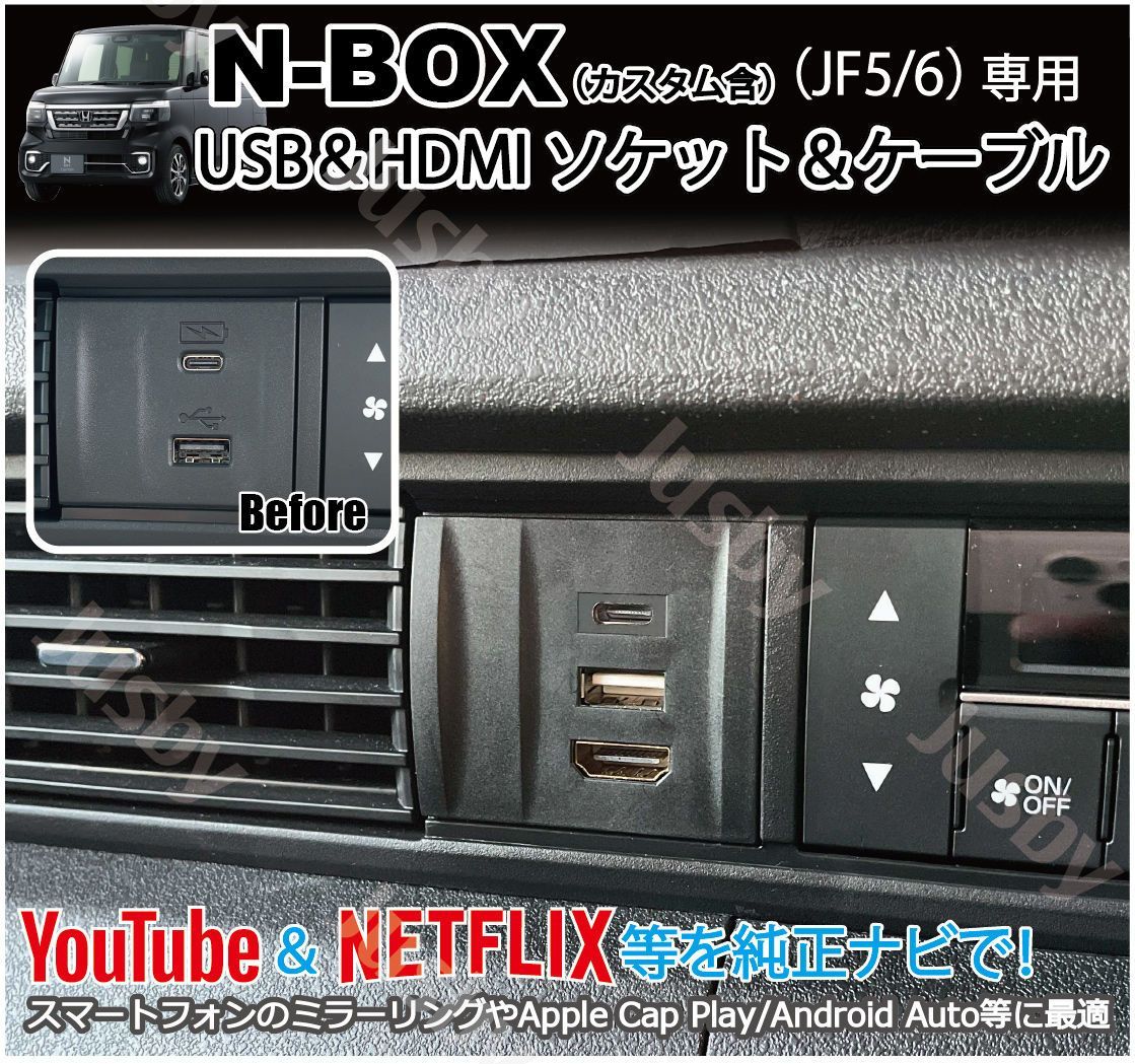 N-BOX JF5 JF6 USB HDMIソケット純正ナビ&社外ナビ HDMI入力 USB TypeA