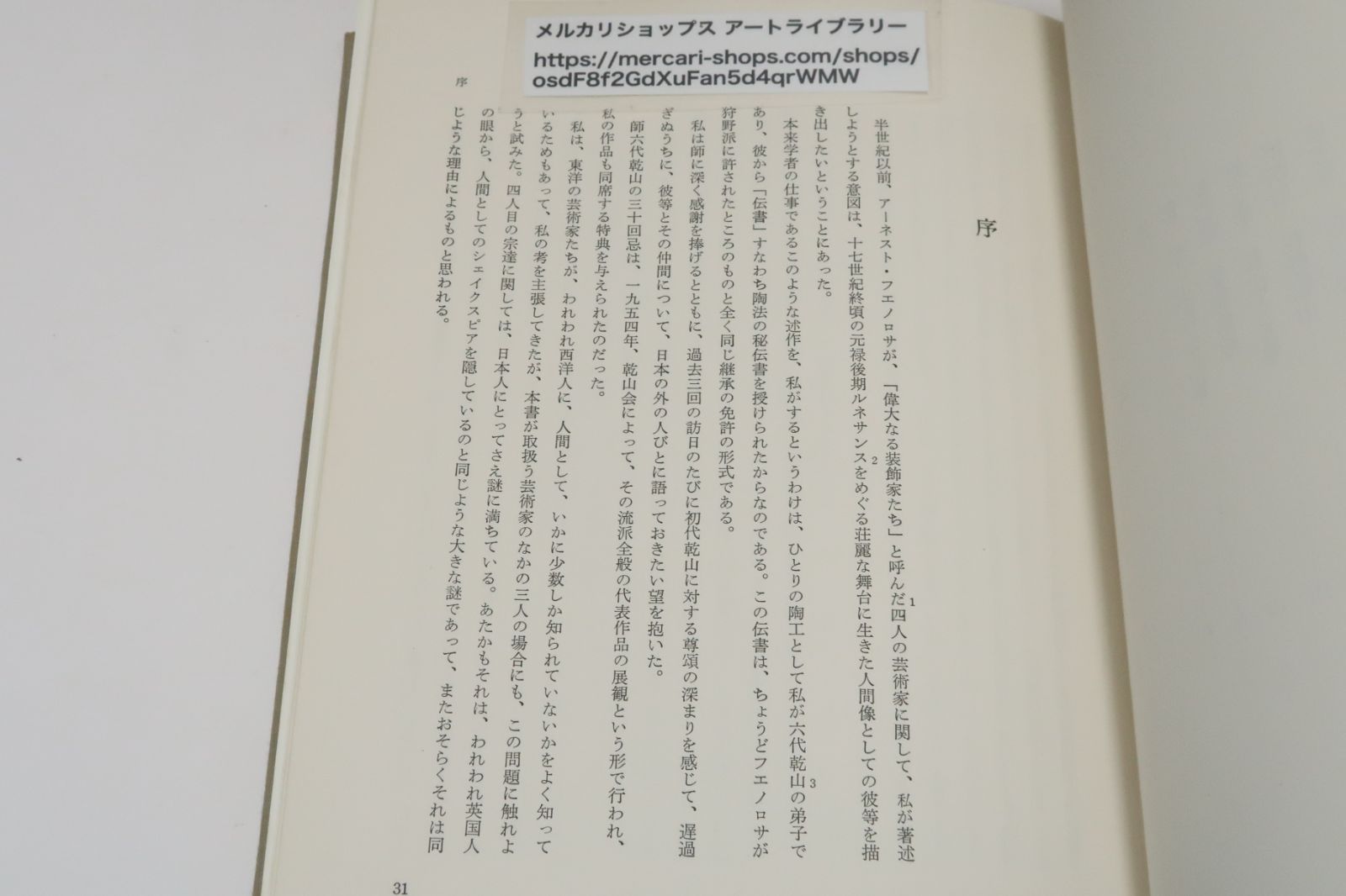 乾山　(四大装飾芸術家の伝統) バーナード・リーチ著　東京美術　函付　昭和42年 乾山の本2冊/乾山・四大装飾芸術家の伝統・バーナードリーチ