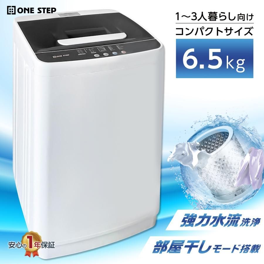 ONE STEP 洗濯機 縦型 6kg 乾燥機付き 一人暮らし 全自動洗濯機 6kg 乾燥機 縦型洗濯機 乾燥機能付き 6.5kg