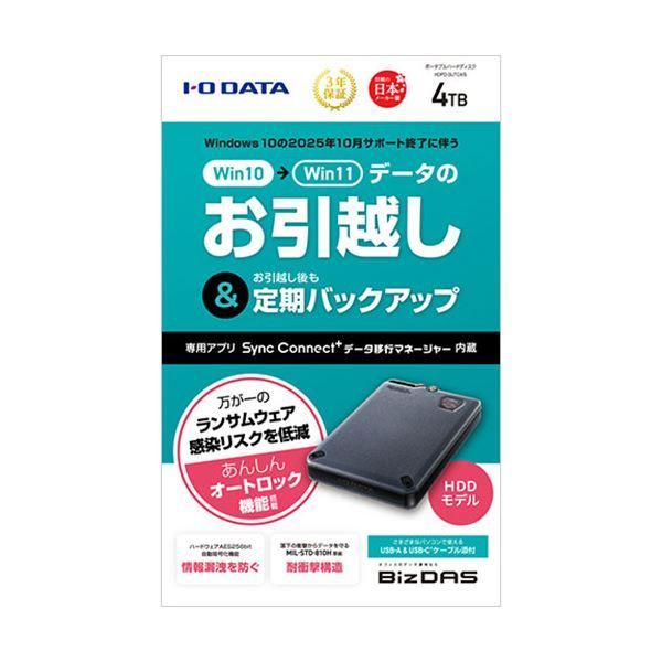 かんたんデータ移行アプリ内蔵 ハードウェア暗号化対応ポータブルHDD