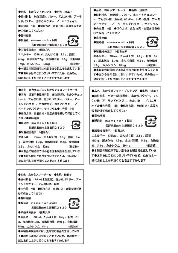 グルテンフリー・おからの焼菓子　5個　小麦粉不使用・低糖質　罪悪感少なめ　身体にやさしいお菓子　スイーツ　ヘルシー　ギフト【mamenoha飯田】