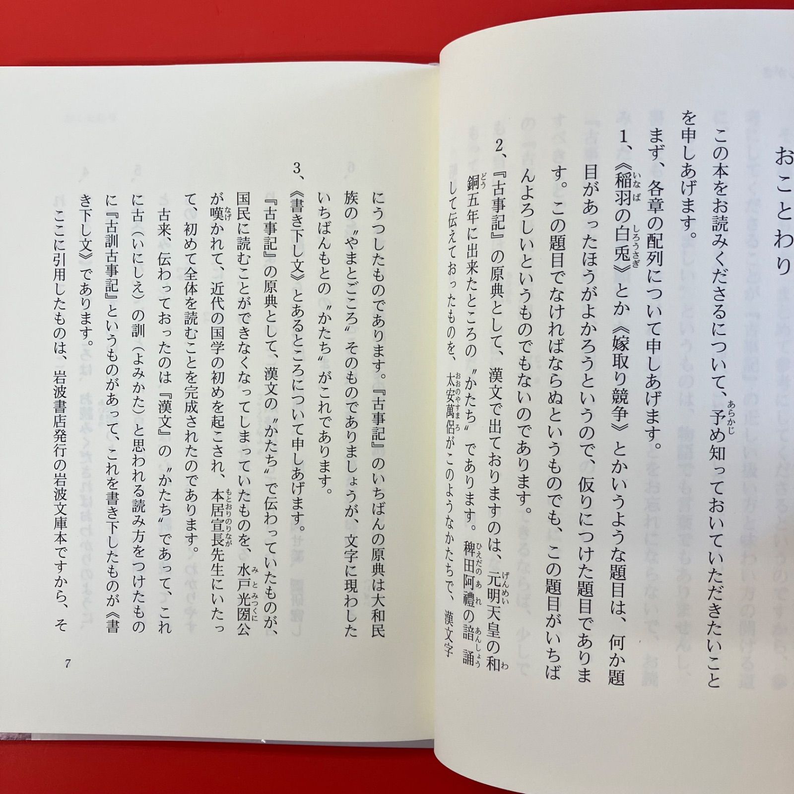 新釈古事記伝<全七巻> Amazon.co.jp: 新釈古事記伝全7巻 : 阿部國治: 本