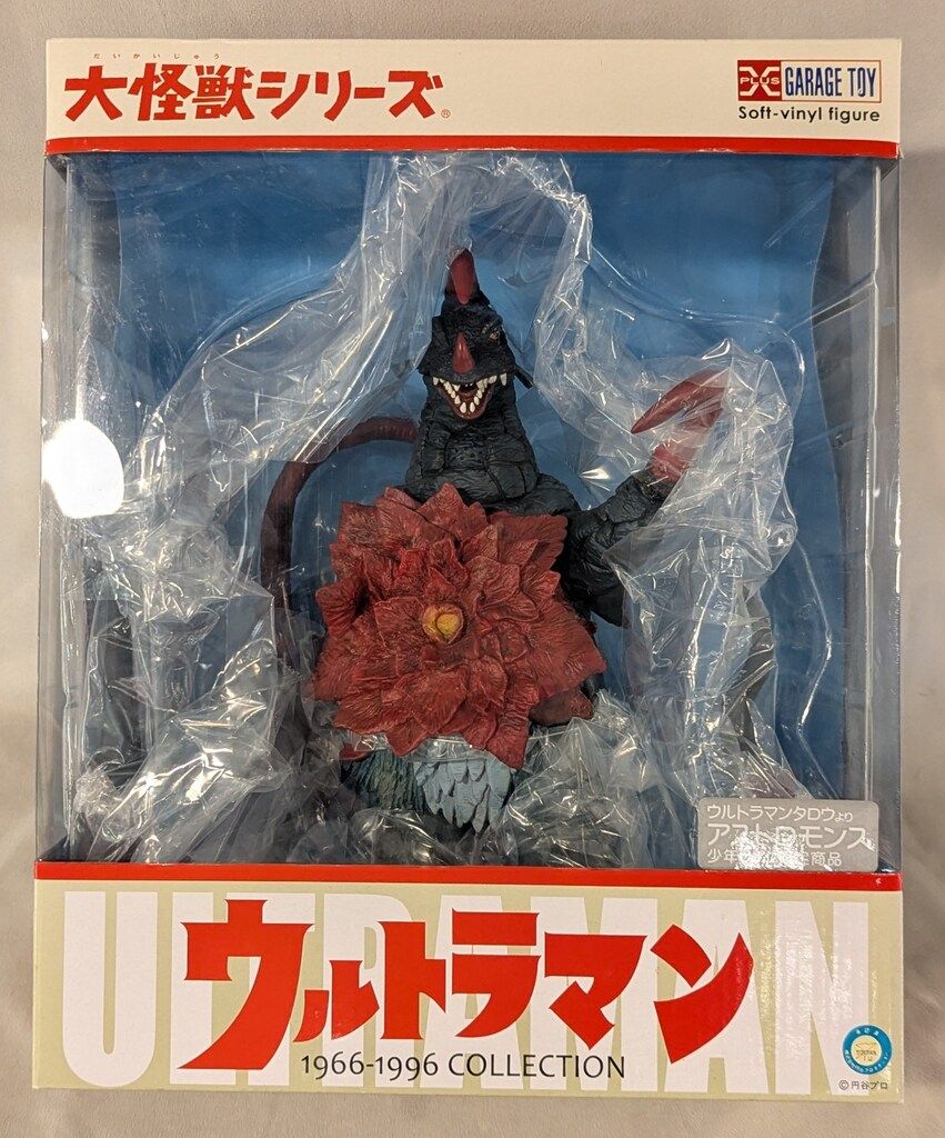 ★エクスプラス　少年リック/ 大怪獣シリーズ　モンスア―ガ―　未開封・新品！★ 2025年最新】Yahoo!オークション -少年リック 大怪獣シリーズの