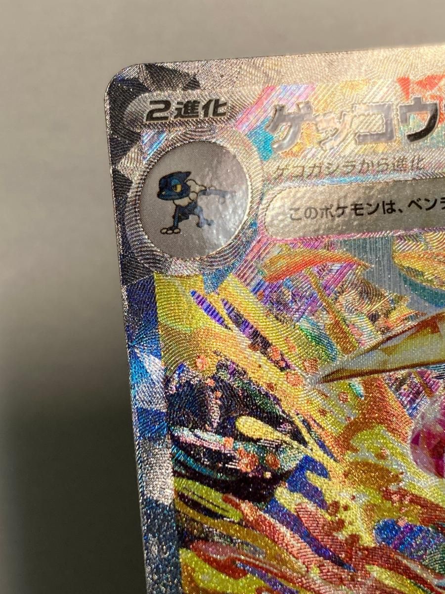 ゲッコウガex SAR [クリムゾンヘイズ] SV5a 090/066 傷有り ポケモンカード ポケカ Amazon.co.jp: ポケモンカードゲームSV sv5a 拡張パック