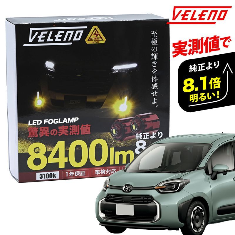 新型 シエンタ R4.8 - 専用 LED フォグランプ VELENO ホワイト