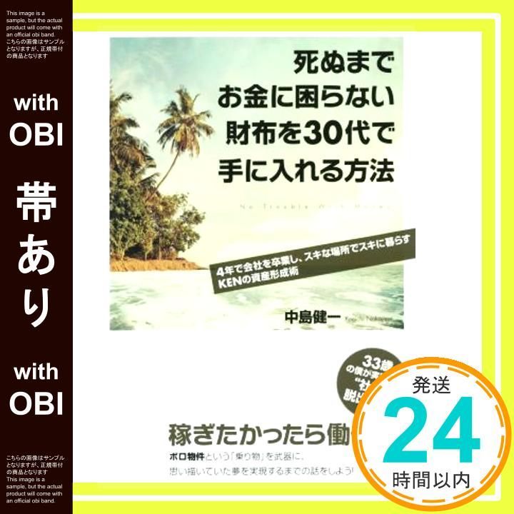 帯あり 死ぬまでお金に困らない財布を30代で手に入れる方法 Aug 19 2014 中島健一_07