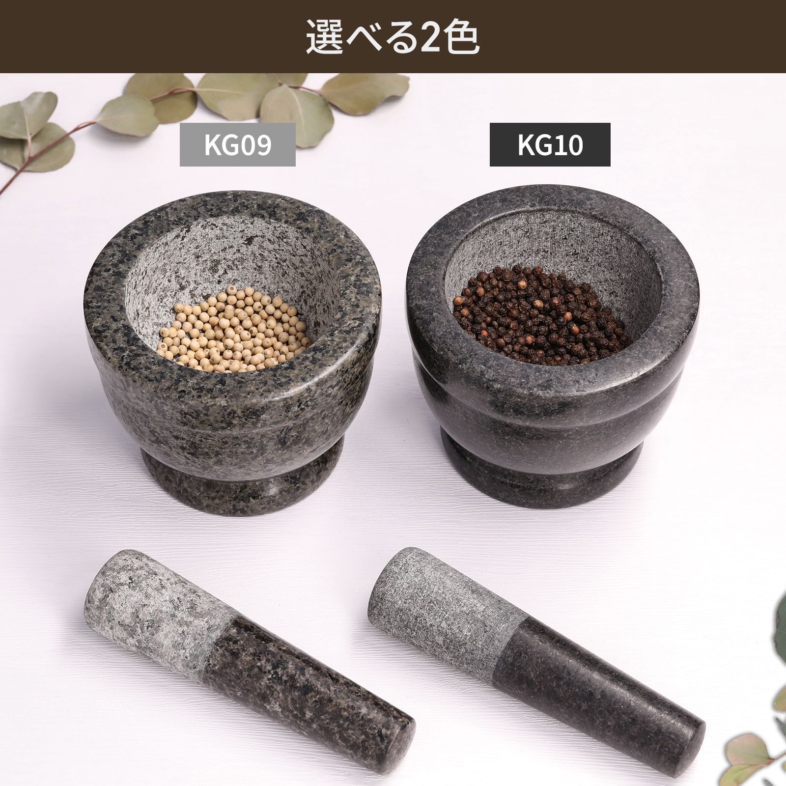 Kakoe Kitchen - すり鉢 すりこぎ棒 セット - Granite Mortar and