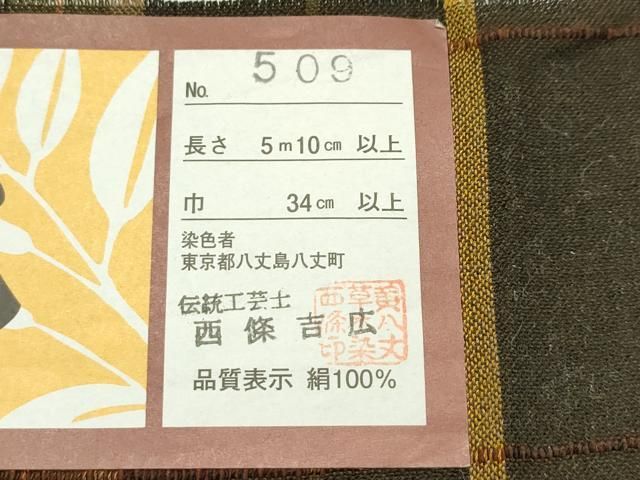 夏黄八