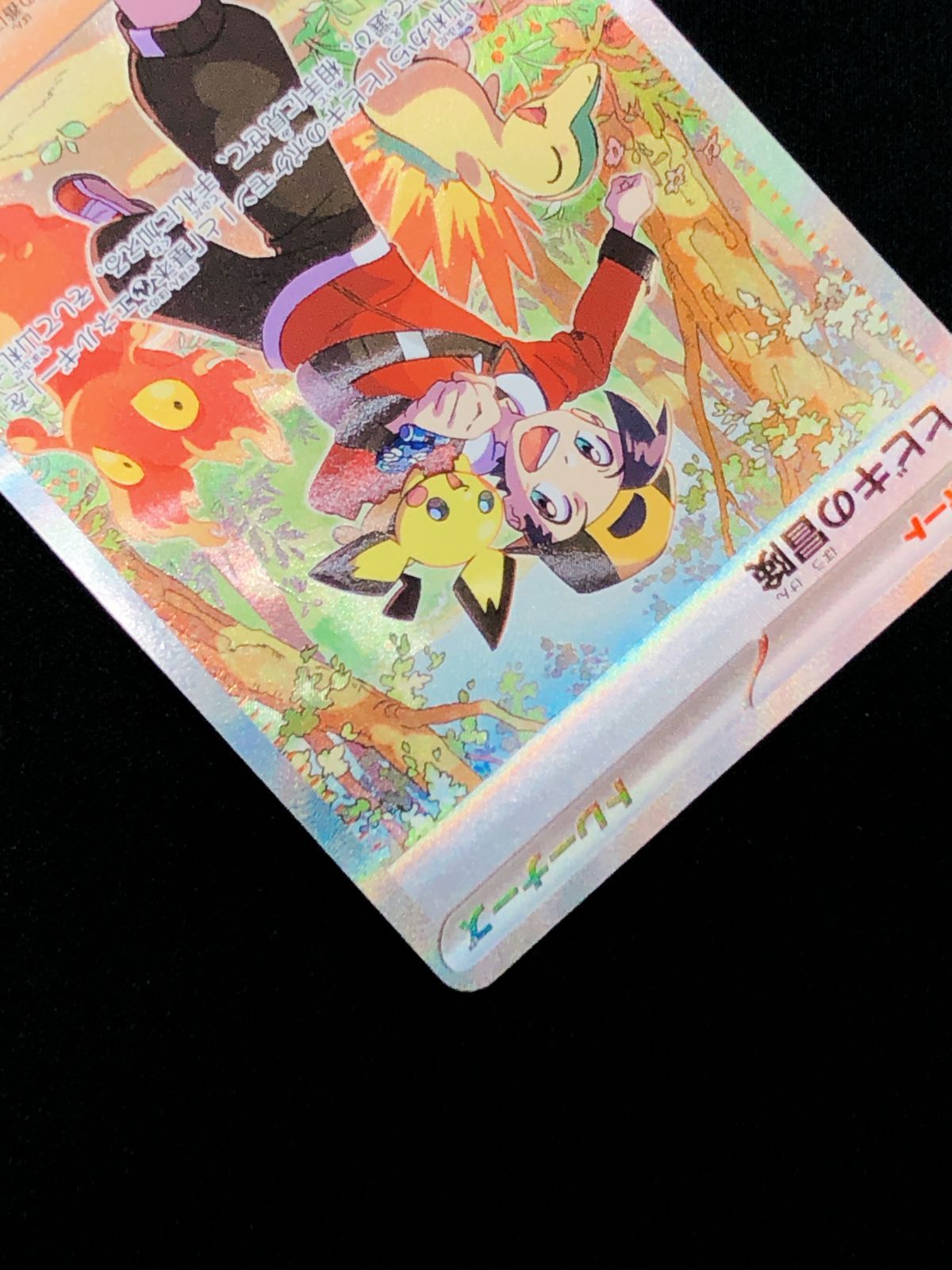 ポケモンカードゲーム ポケカ ヒビキの冒険 SAR SV9a-089 SV9a