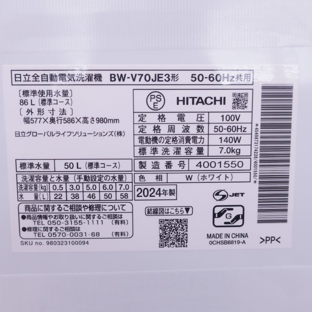 HITACHI 日立 洗濯機 7.0kg 全自動洗濯機 e angle select ビート 