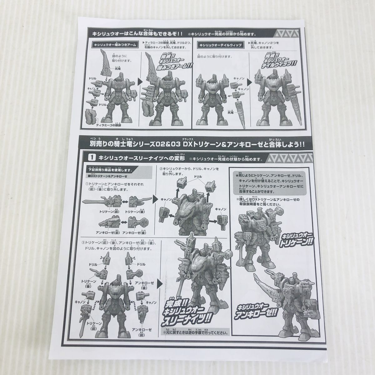 DXキングキシリュウオー