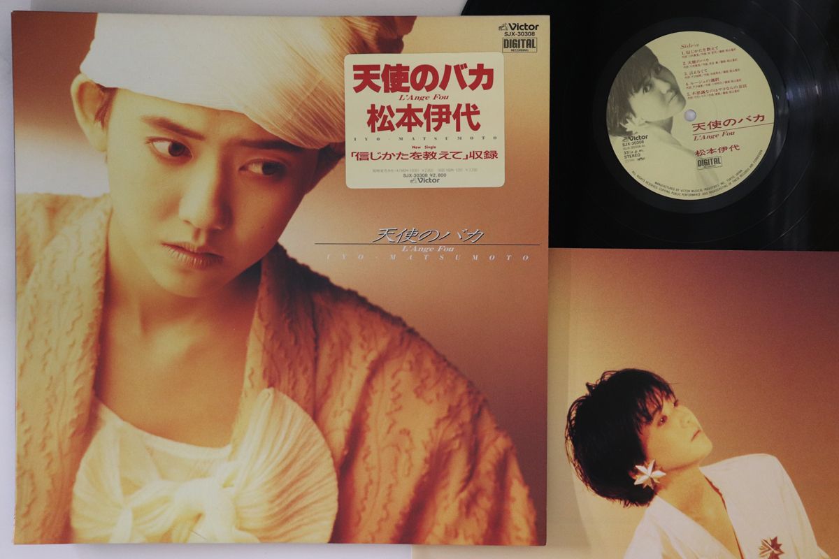 松本伊代 レコード LP 7インチ 松本伊代 レコード LP 7インチ