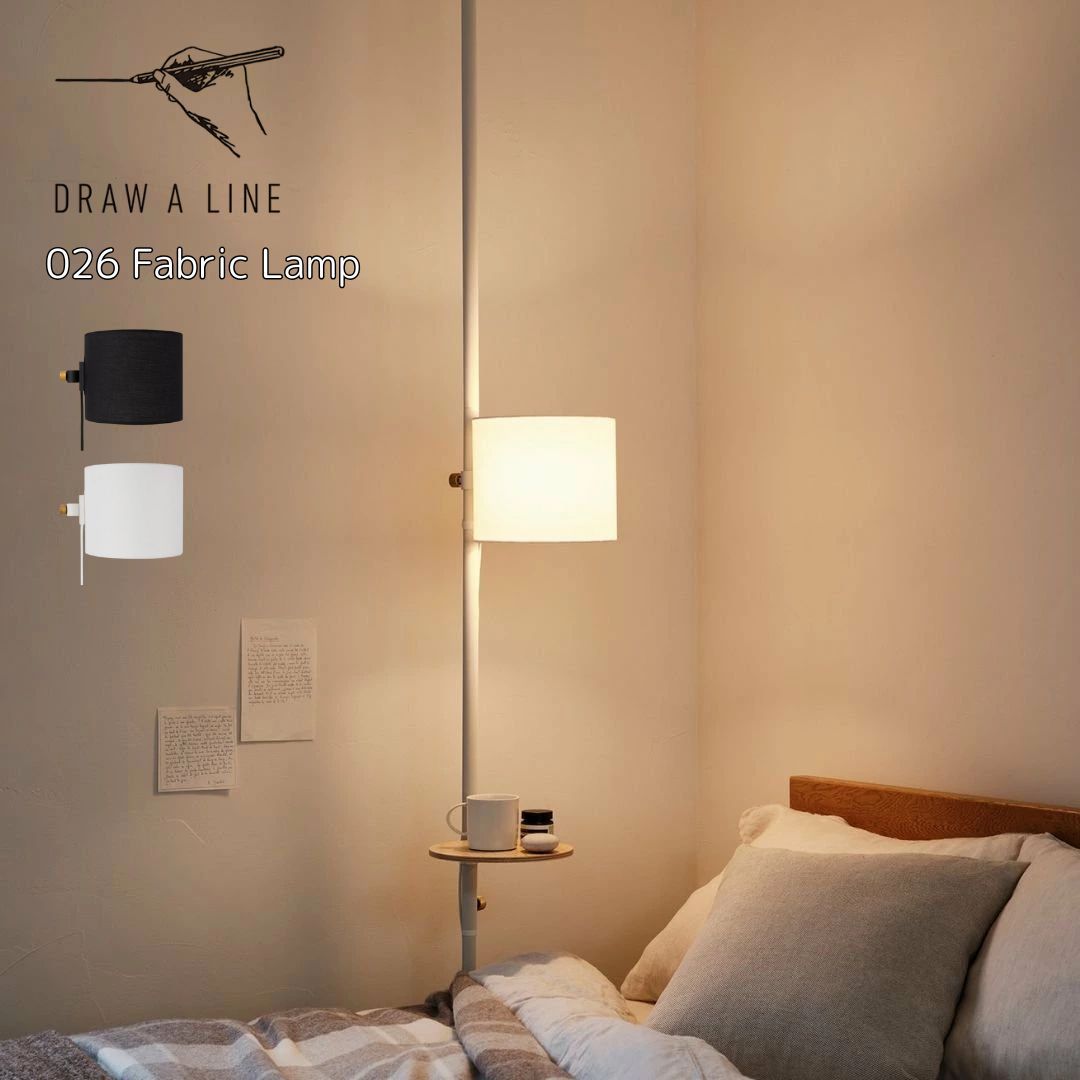 ♥ ドローアライン DRAW A LINE 026 Fabric Lamp D-FB-BK ファブリックランプ ライト ランプ 照明 パーツ 電気 インテリア おしゃれ