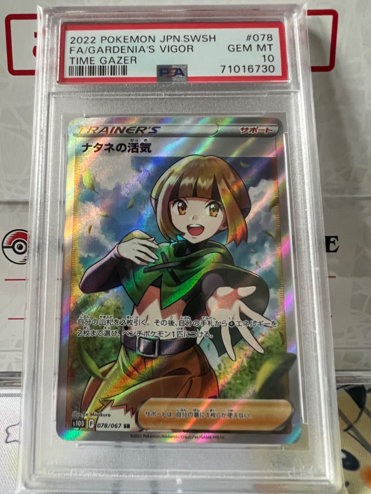 ポケモンカード PSA10 ナタネの活気 SR - メルカリShops