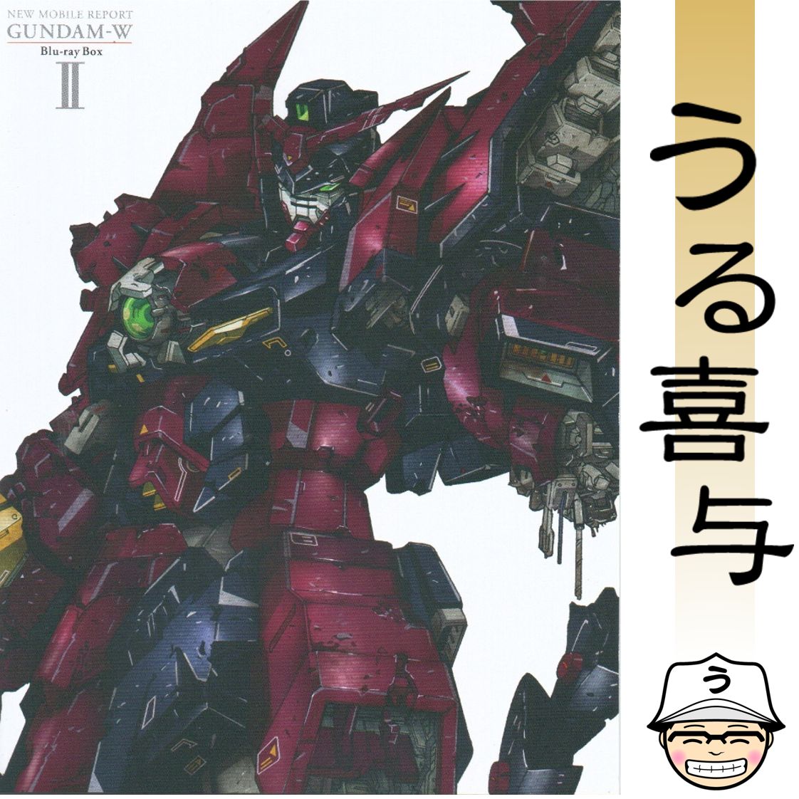 新機動戦記ガンダムW Blu-ray Box Ⅱ〈特装限定版・4枚組〉 特典・帯付き】新機動戦記ガンダムW Blu-ray Box Ⅱ〈特装限定版