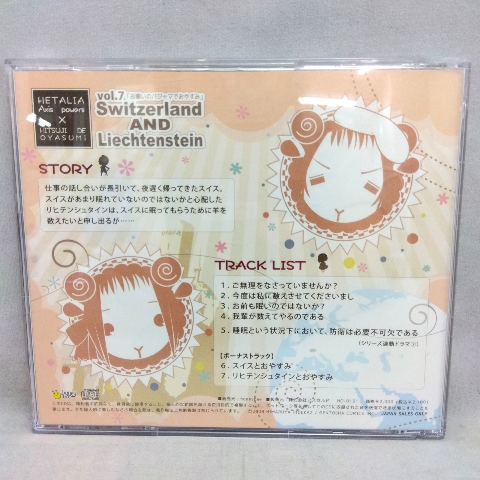 特典欠品 ヘタリアCD 「ヘタリア×羊でおやすみシリーズ」Vol.7 お揃いのパジャマでおやすみ（初回限定盤）