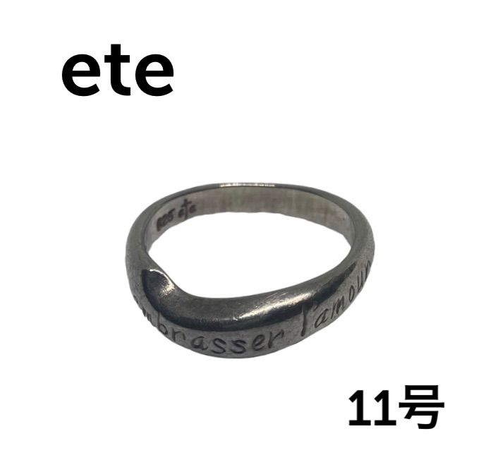 ete エテ シルバー925 11号 リング 指輪 - アクセサリー&ブランド小物