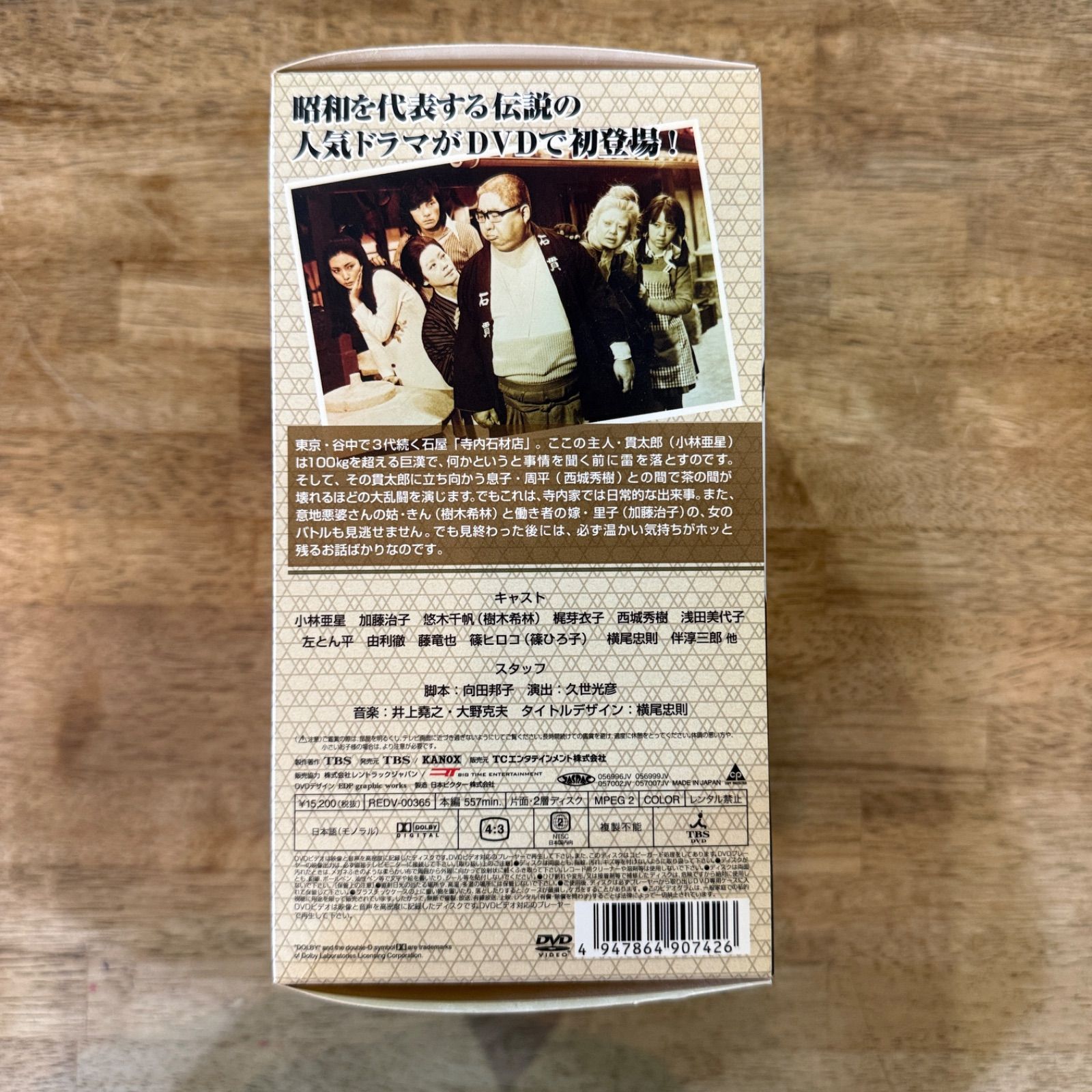 寺内貫太郎一家 DVD-BOX〈4枚組〉特典Tシャツ付 寺内貫太郎一家 DVD