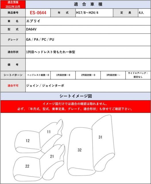 [Clazzio]DA64V エブリイ(H17/8～H27/1)用シートカバー[クラッツィオ×エアー]