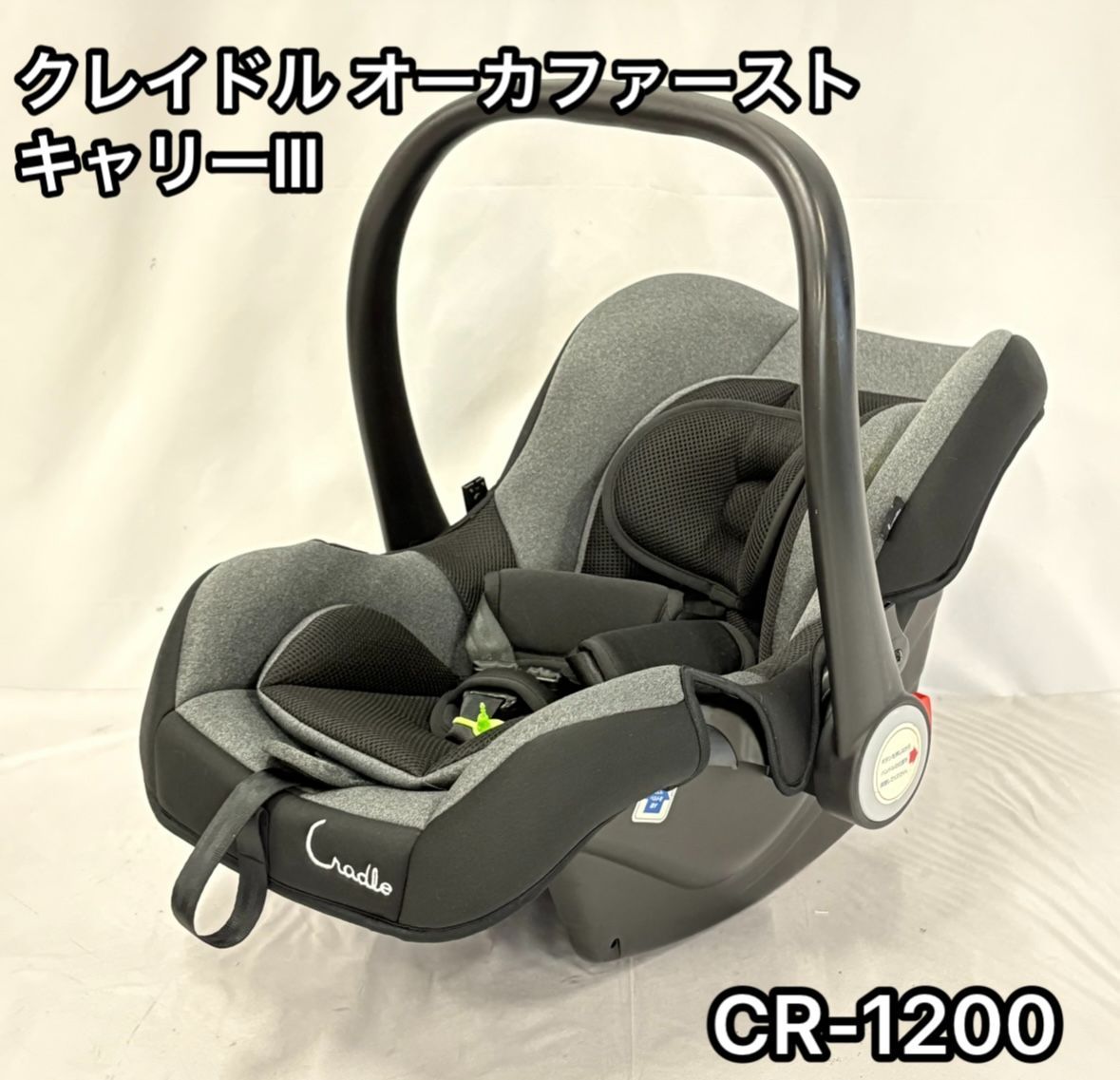 クレイドルオーカ　ファーストキャリーⅢ　Cradle CR-1200 CR-1200クレイドル・オーカファーストキャリーⅢ – シーエー産商