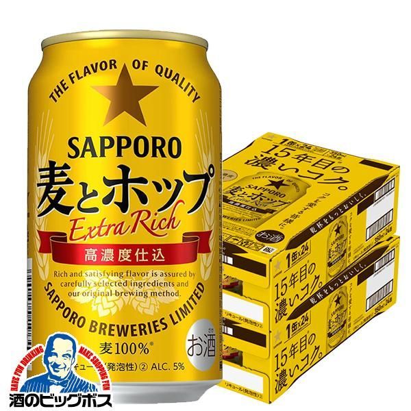 発泡酒 第3のビール サッポロ 麦とホップ 350ml×2ケース|48本 048 CSH 沖縄 離島配送不可