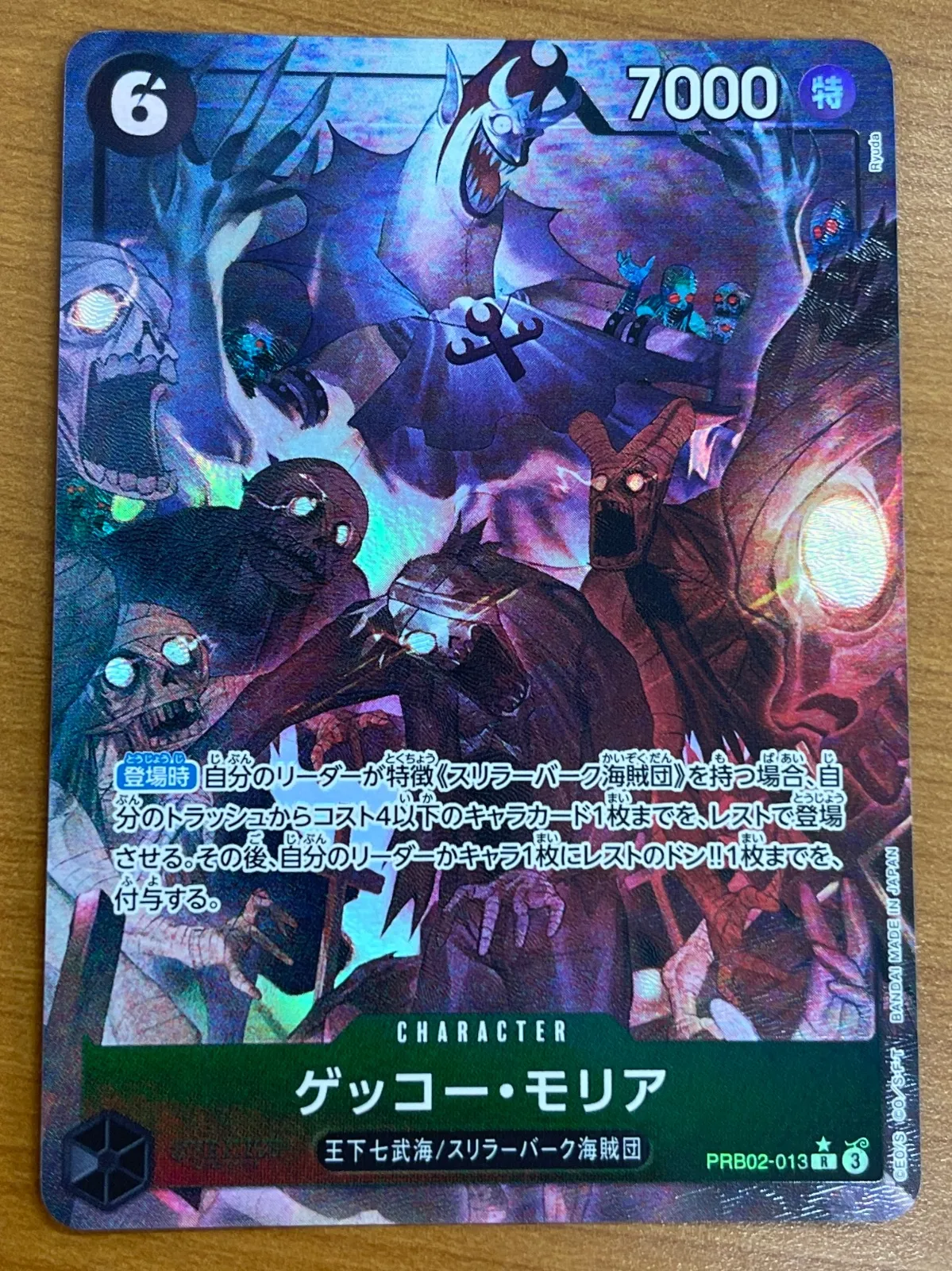 ワンピース ゲッコーモリアsp PSA10 2025年最新】ゲッコーモリア psa10の人気アイテム - メルカリ