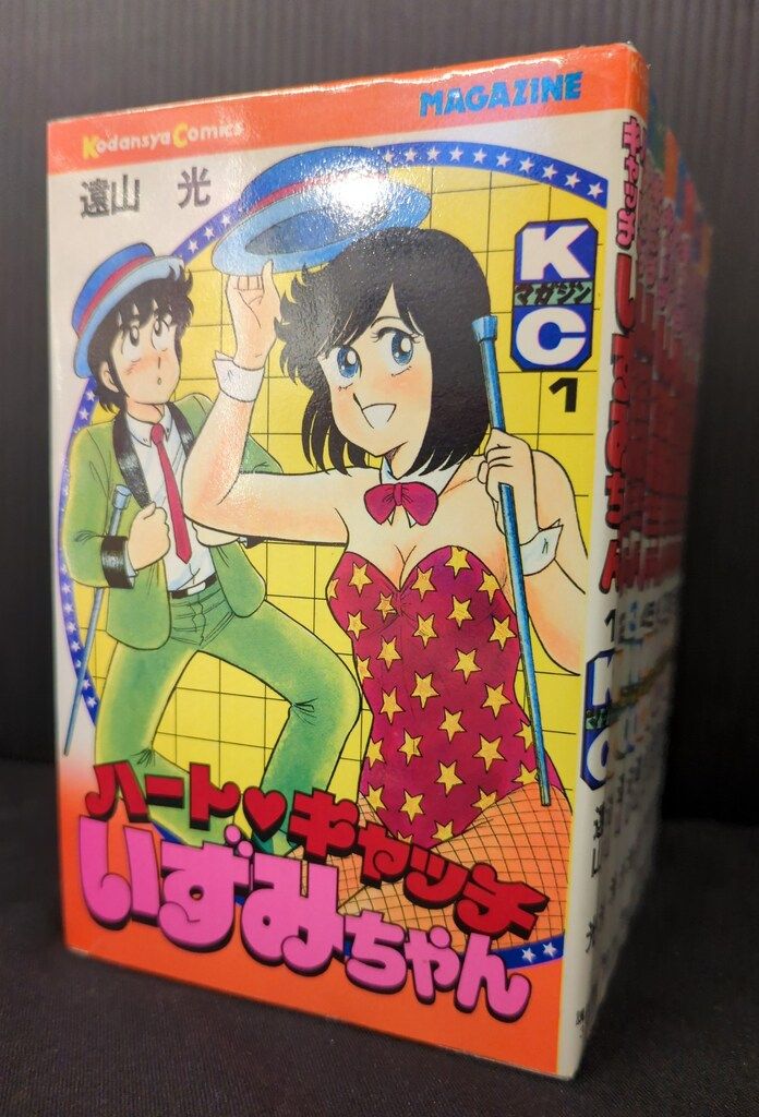 ハートキャッチいずみちゃん 全9巻 遠山光