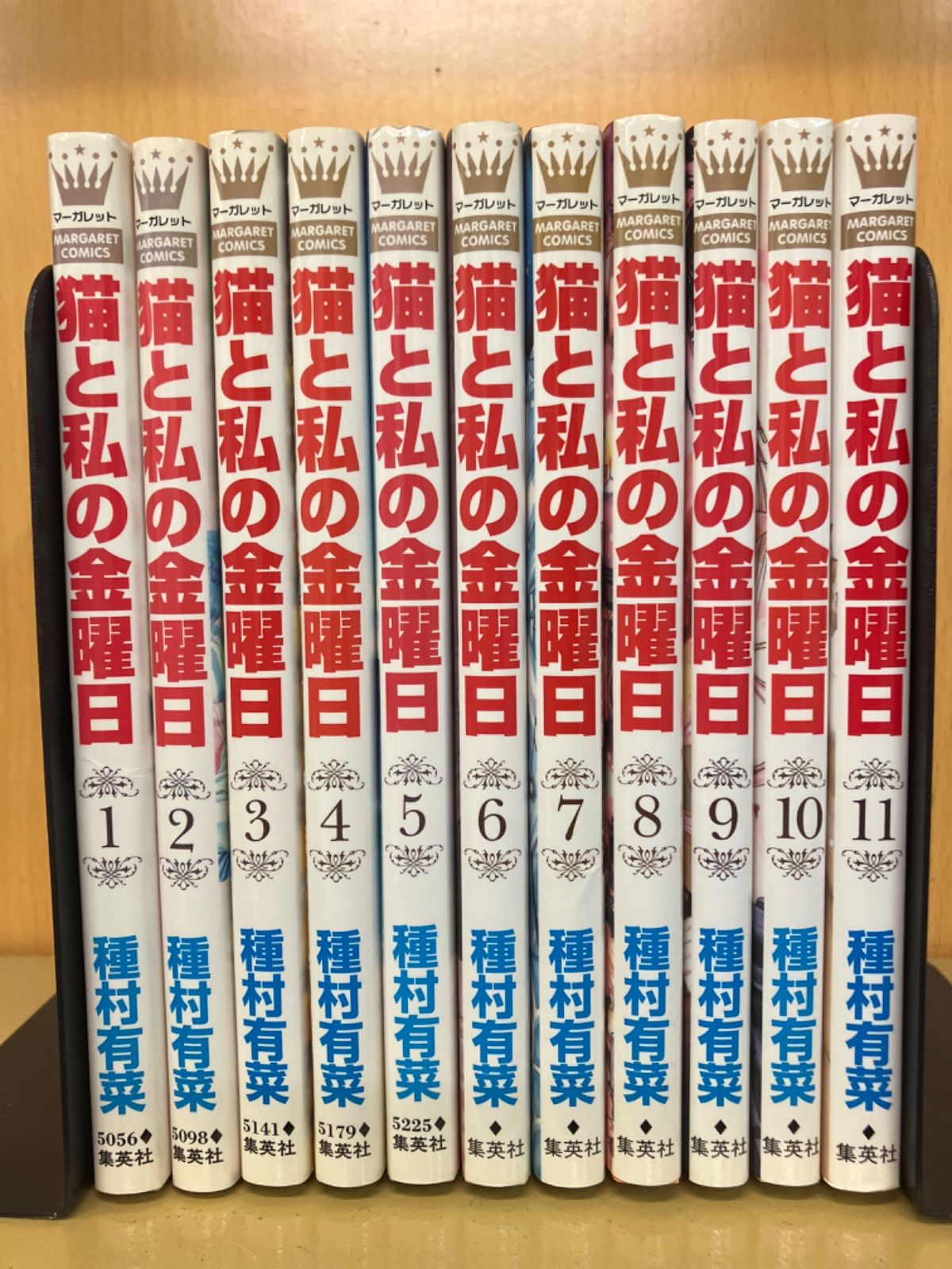 猫と私の金曜日 全巻 1〜11巻 - 少女漫画