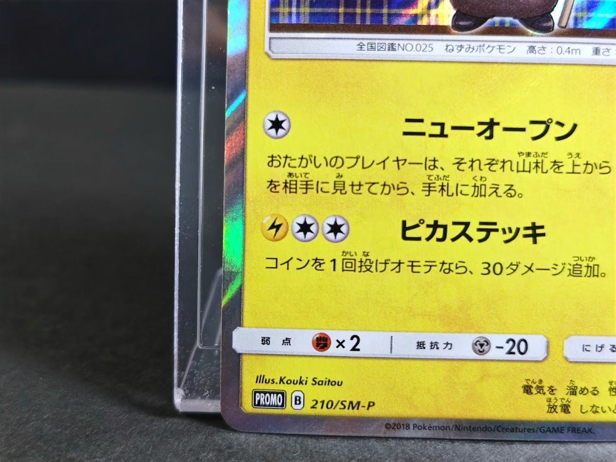 PSA10 紳士風のピカチュウ プロモ ポケカ 紳士風のピカチュウ 210/SM-P ポケモンセンタートウキョーDX