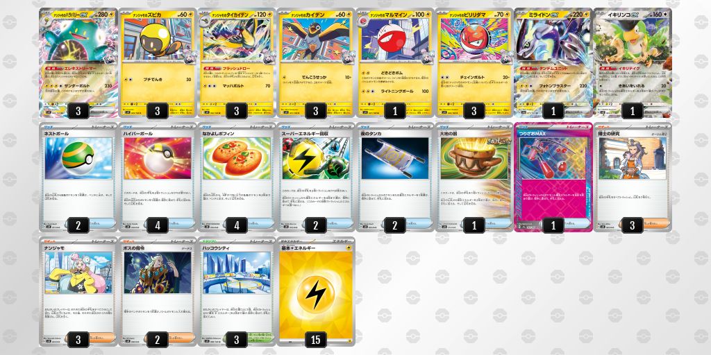 ナンジャモのハラバリーデッキ コンプオフポケカデッキ【ファボ