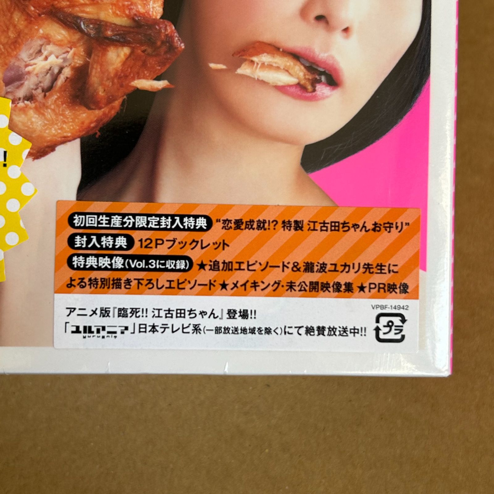 (未使用･未開封品)　臨死！！ 江古田ちゃん DVD-BOX （3枚組） tu1jdyt 臨死！！ 江古田ちゃん DVD−BOX／鳥居みゆき江本純子