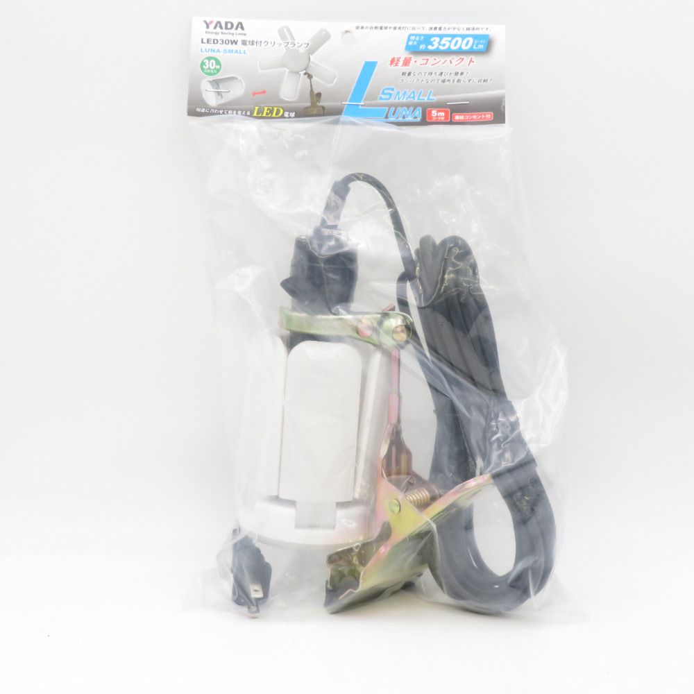 YADA 矢田電気 100V LED作業灯 電球付クリップランプ LED30W E26 明るさ最大約3500ルーメン 連結コンセント付 LS ...
