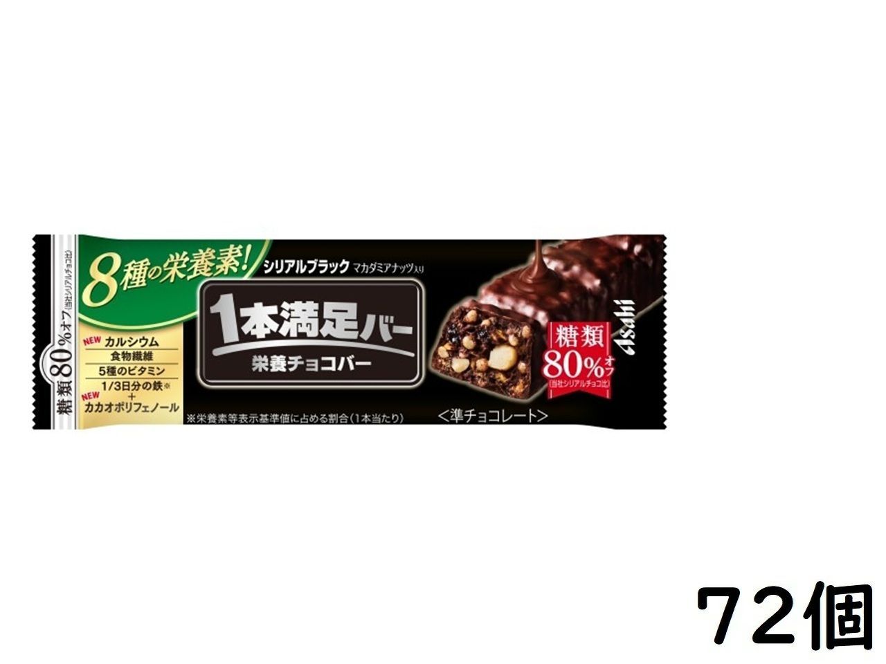 アサヒグループ食品 1本満足バー シリアルブラック 糖類80 オフ 72個 賞味期限2026 04
