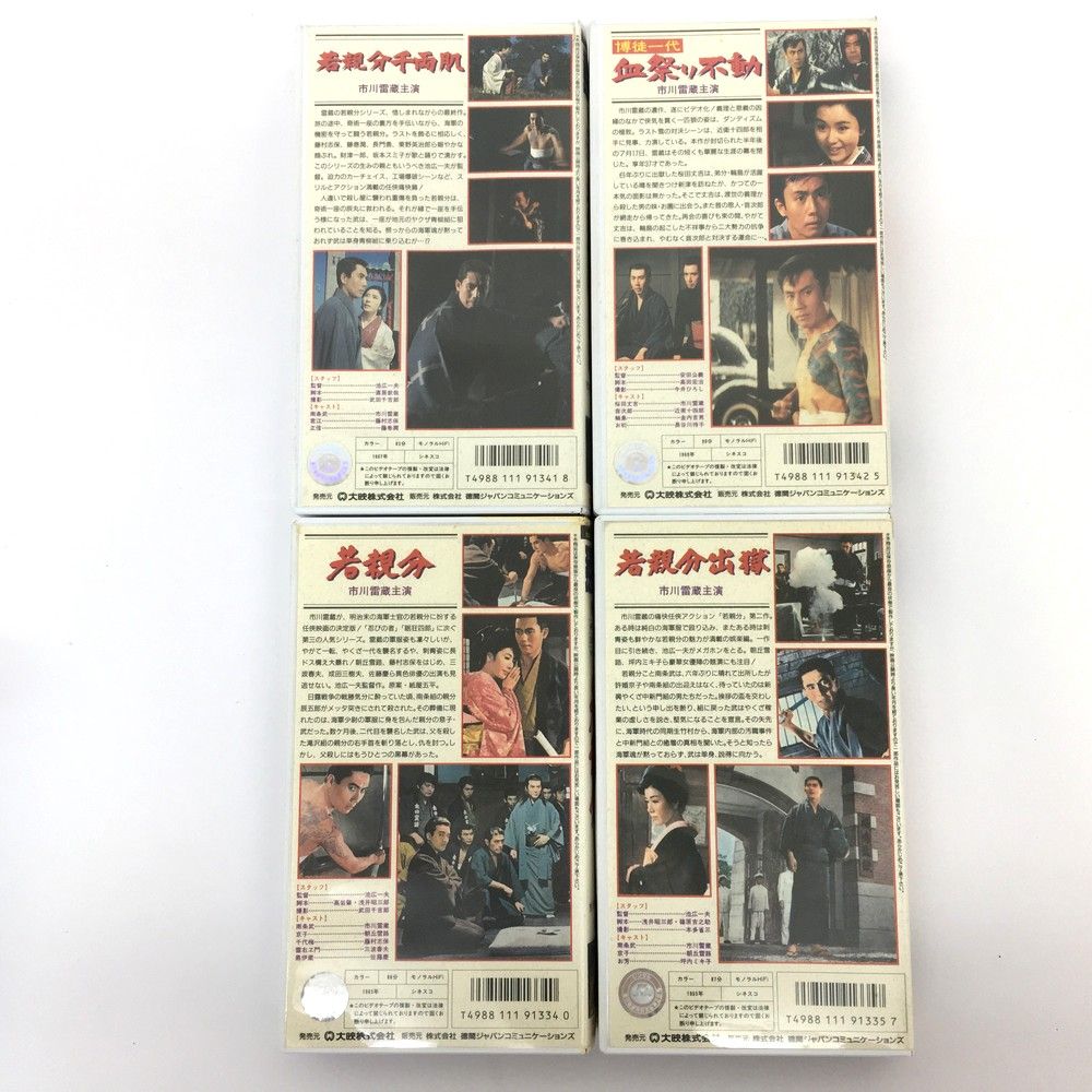 大映 市川雷蔵 主演 雷蔵スペシャルコレクション 若親分 9巻