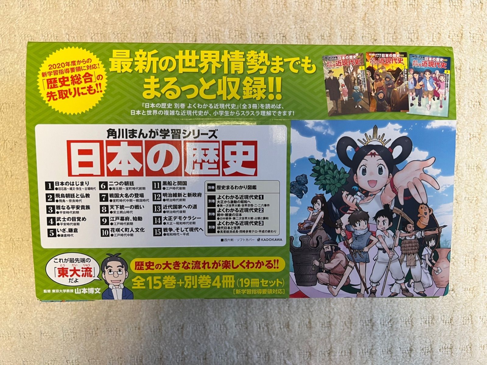 角川 まんが学習シリーズ 日本の歴史 全15巻+別巻4巻セット